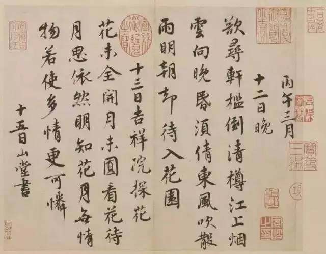紆問(wèn)山堂帖
