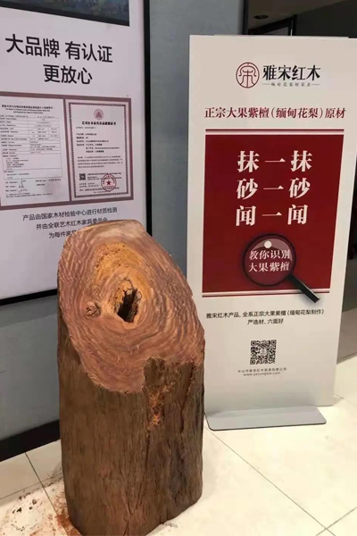 雅宋紅木