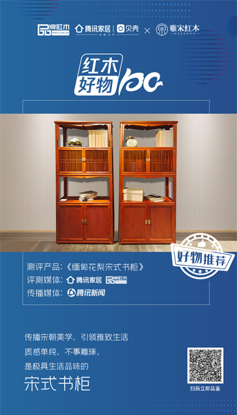雅宋紅木