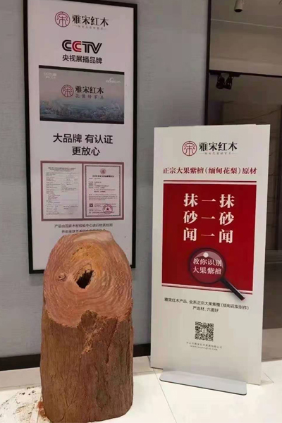 雅宋紅木