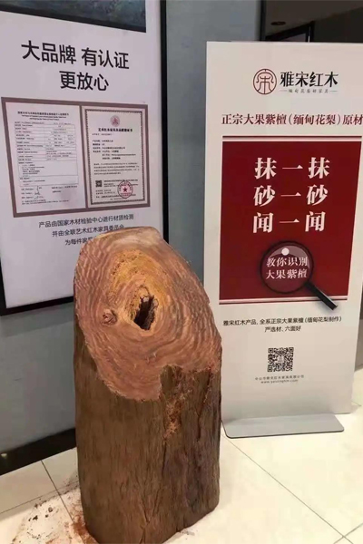 雅宋紅木