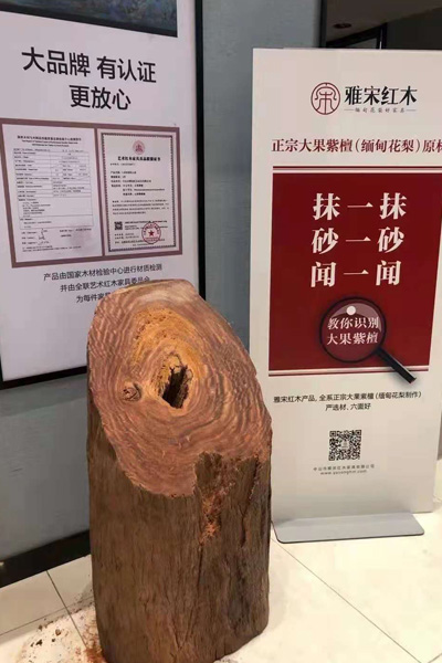 雅宋紅木