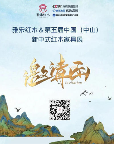 雅宋紅木