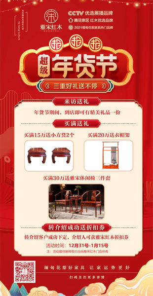 雅宋紅木