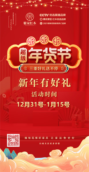 雅宋紅木
