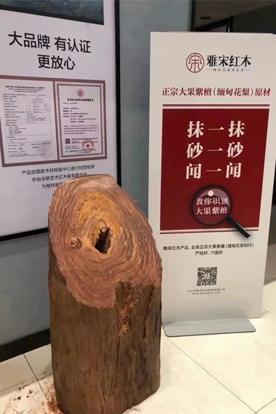 雅宋紅木