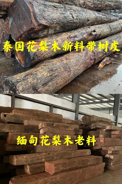 雅宋紅木