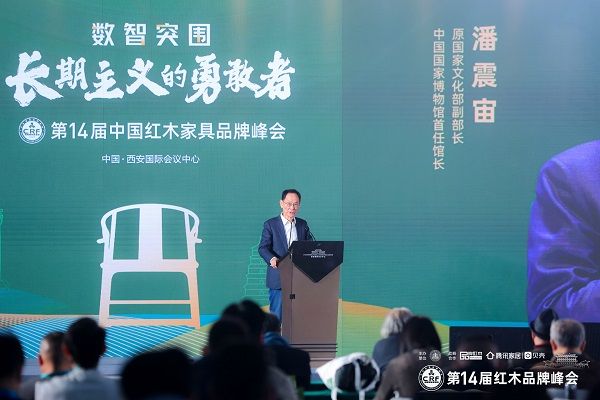 原國家文化部副部長、中國國家博物館首任館長潘震宙發(fā)表演講