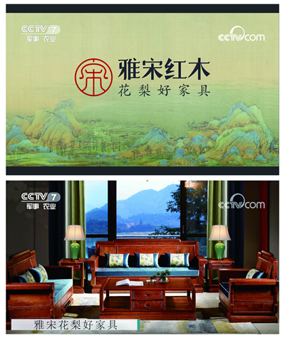 雅宋紅木